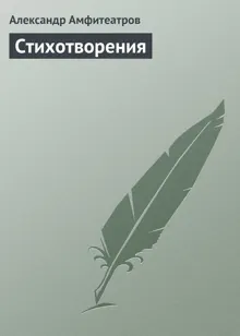 Обложка: Стихотворения