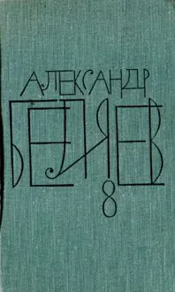 Обложка: Том 8