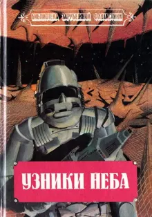 Обложка: Операция «Яманак»