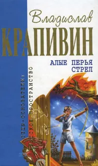 Обложка: Шесть лет спустя