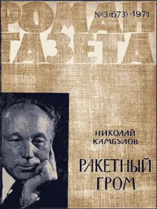 Обложка: Ракетный гром