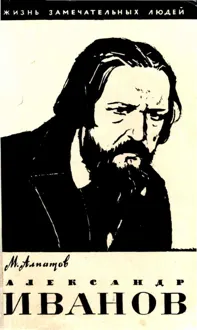 Обложка: Александр Иванов
