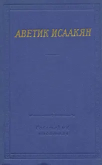 Обложка: Стихотворения и поэмы