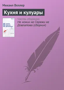 Обложка: Кухня и кулуары