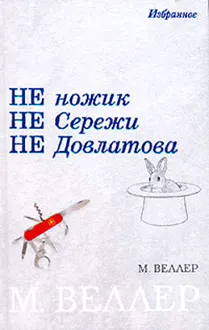 Обложка: Три мушкетера