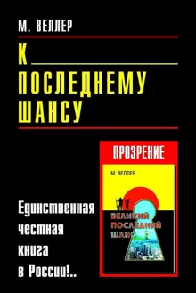 Обложка: К последнему шансу