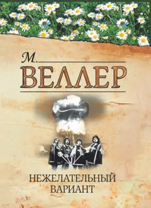 Обложка: Нежелательный вариант