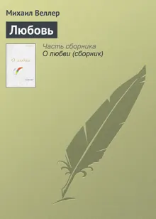 Обложка: Любовь