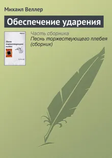 Обложка: Обеспечение ударения