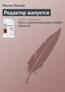 Обложка: Редактор жалуется