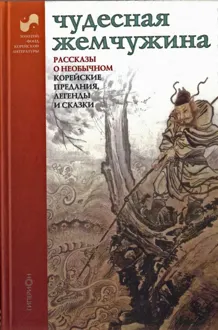 Обложка: Чудесная жемчужина
