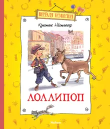 Обложка: Лоллипоп