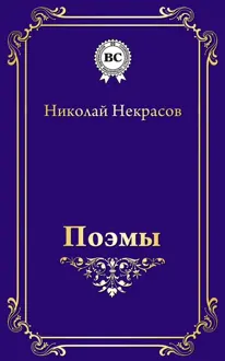 Обложка: Поэмы