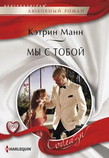 Обложка: Мы с тобой