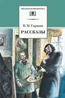Обложка: Рассказы