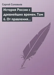 Обложка: Том 6. От правления Василия III Ивановича до кончины Иоанна IV Грозного, 1505–1584 гг.