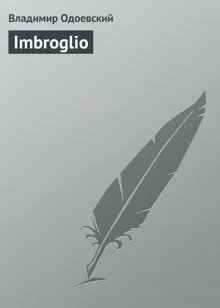 Обложка: Imbroglio