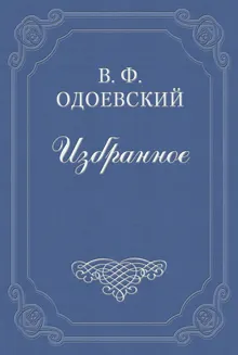 Обложка: Петербургские письма