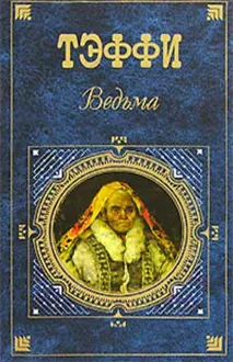 Обложка: Ведун