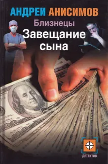 Обложка: Завещание сына