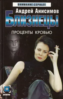Обложка: Проценты кровью