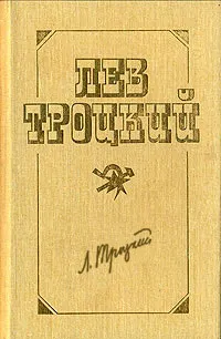 Обложка: Перед историческим рубежом. Политическая хроника