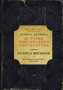 Обложка: Голоса времени