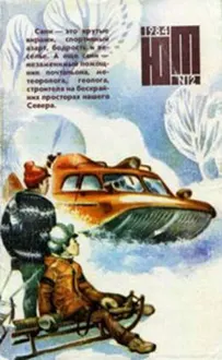 Обложка: Контакт на Ленжевене