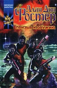 Обложка: Призыв к оружию