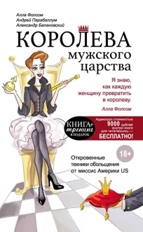 Обложка: Королева мужского царства