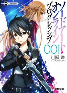 Обложка: Sword Art Online Progressive. Том 1