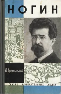 Обложка: Ногин