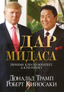 Обложка: Дар Мидаса