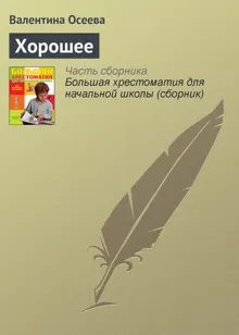 Обложка: Хорошее