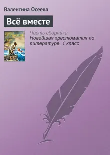 Обложка: Всё вместе