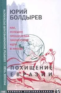 Обложка: Похищение Евразии