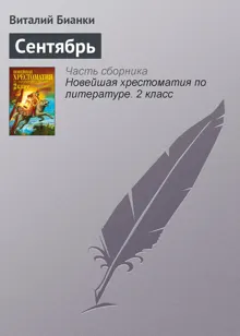 Обложка: Сентябрь