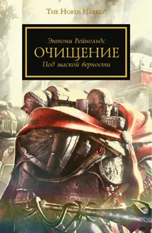 Обложка: Очищение