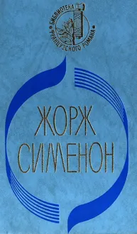 Обложка: Три комнаты на Манхэттене. Стриптиз. Тюрьма. Ноябрь