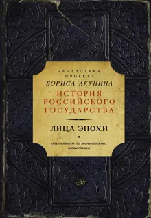 Обложка: Лица эпохи