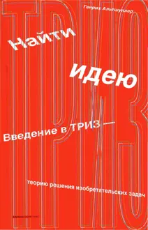 Обложка: Найти идею