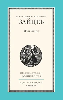 Обложка: Избранное