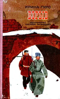 Обложка: Взрыв