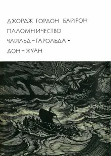 Обложка: Дон-Жуан