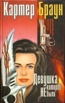 Обложка: Том 6. Девушка, которой не было