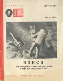 Обложка: Нэнси