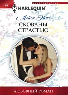 Обложка: Скованы страстью