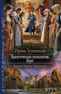 Обложка: Конт