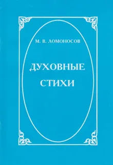Обложка: Духовные стихи