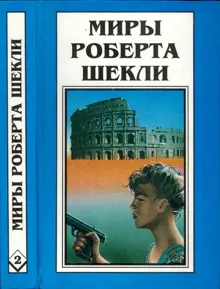 Обложка: Кн. 2. Первая жертва. Охотник-жертва
